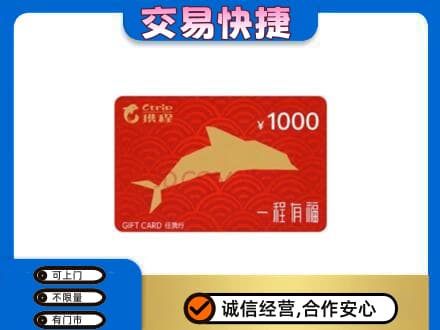 兴安盟乌兰浩特回收携程任我行卡