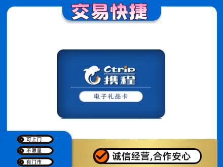 兴安盟乌兰浩特高价回收携程卡