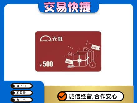 兴安盟乌兰浩特回收天虹卡
