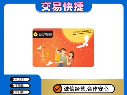 兴安盟乌兰浩特购物卡回收苏宁易购卡.jpg