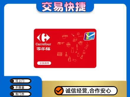 兴安盟乌兰浩特回收家乐福卡