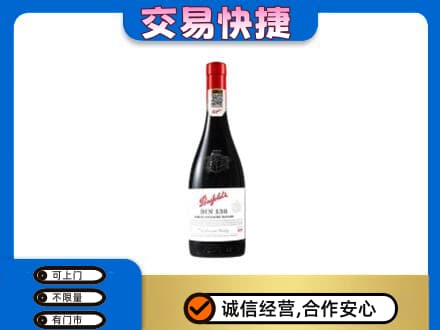 兴安盟乌兰浩特高价回收奔富红酒