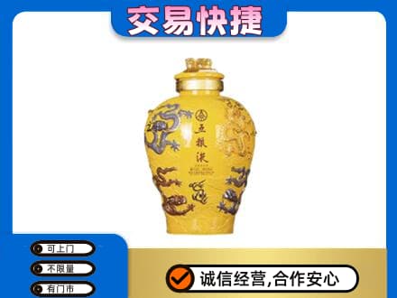 兴安盟乌兰浩特名酒回收五粮液九龙坛.jpg