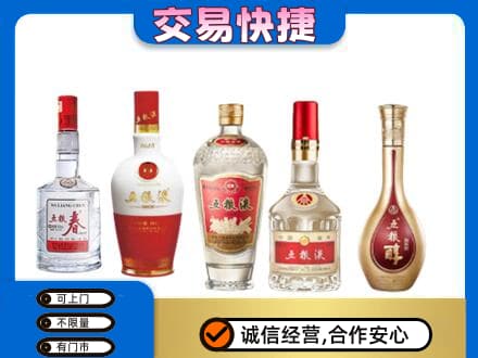 兴安盟乌兰浩特回收五粮液