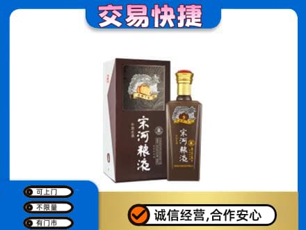兴安盟乌兰浩特高价回收宋河粮液